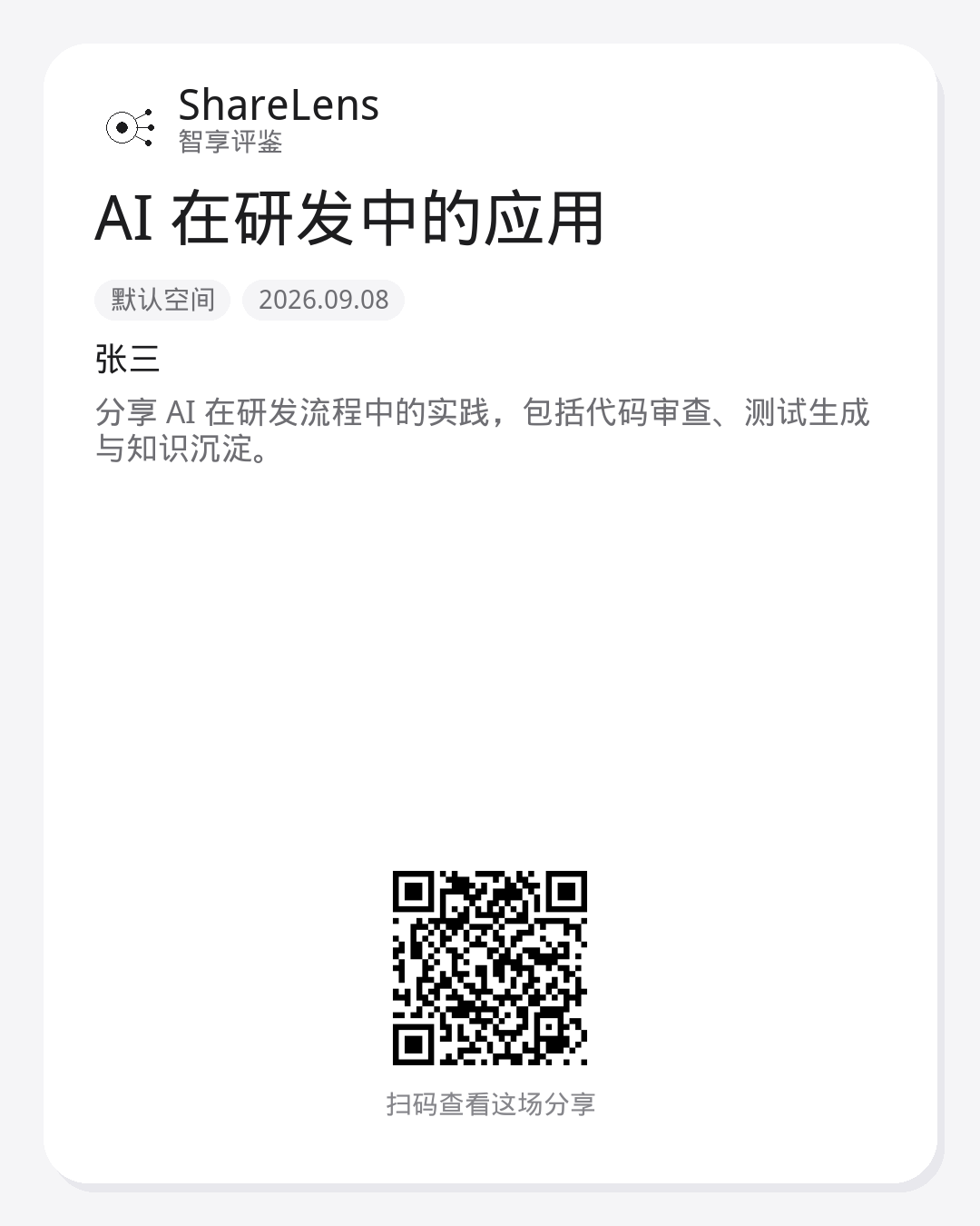 分享图